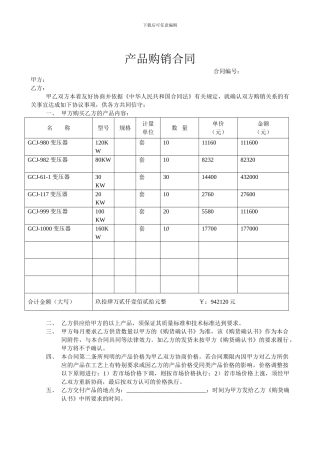 工矿产品购销合同表格