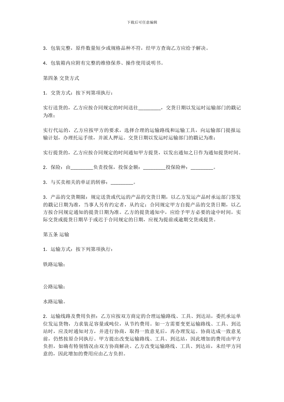 工矿产品采购协议_第3页