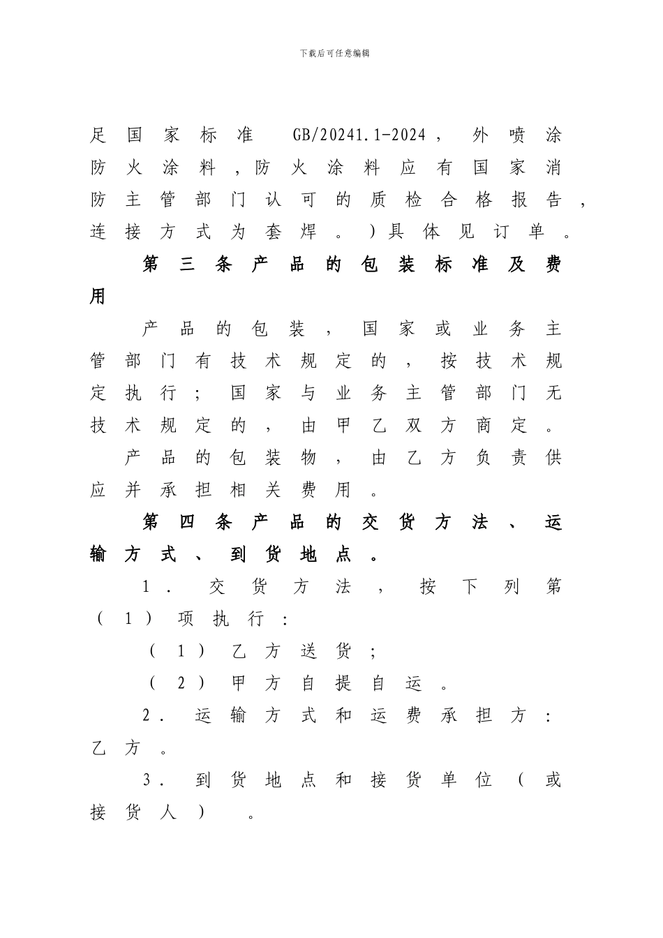 工矿品买卖合同范本_第3页