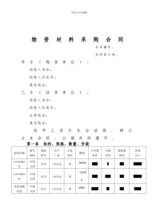 工矿品买卖合同范本