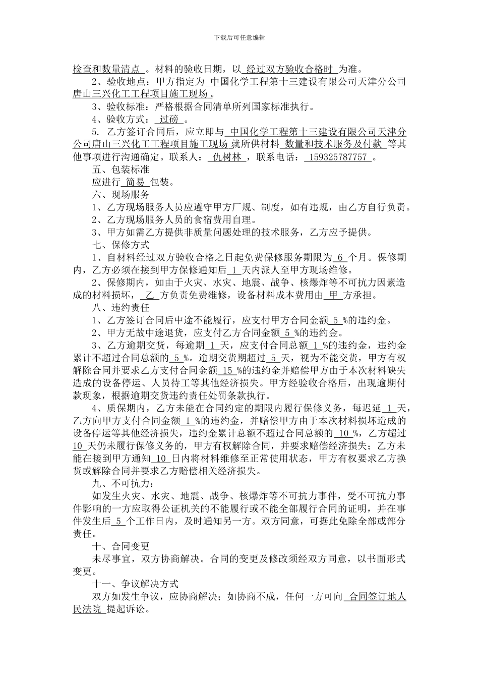 工矿产品采购合同.doc。。。。。_第2页