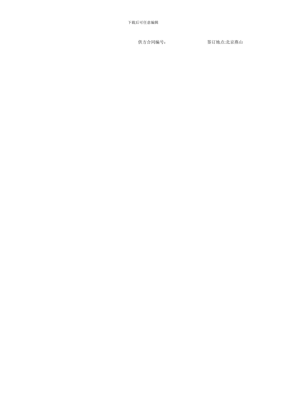 工矿企业购销合同范本_第1页