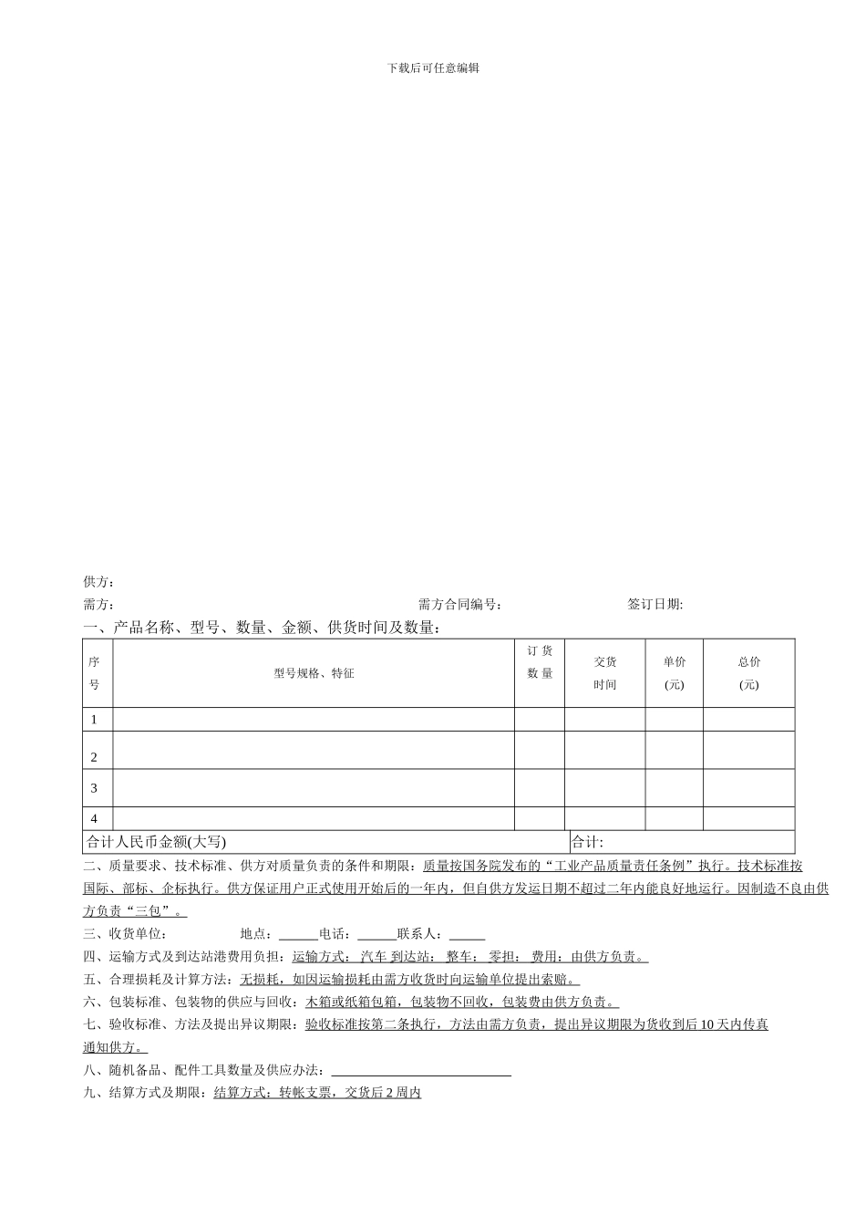 工矿企业购销合同范本_第2页