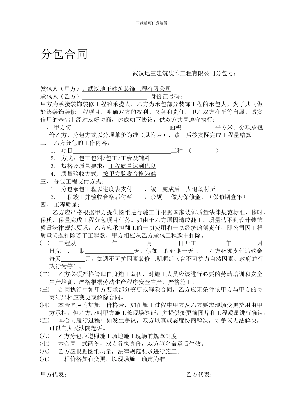 工种分包合同_第1页