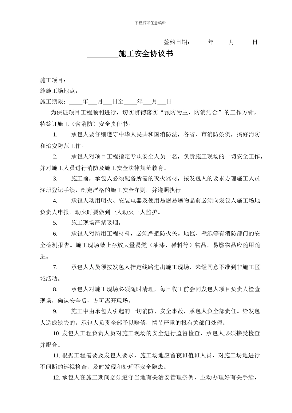 工种分包合同_第2页