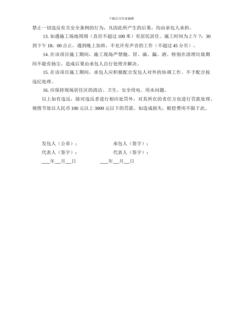 工种分包合同_第3页