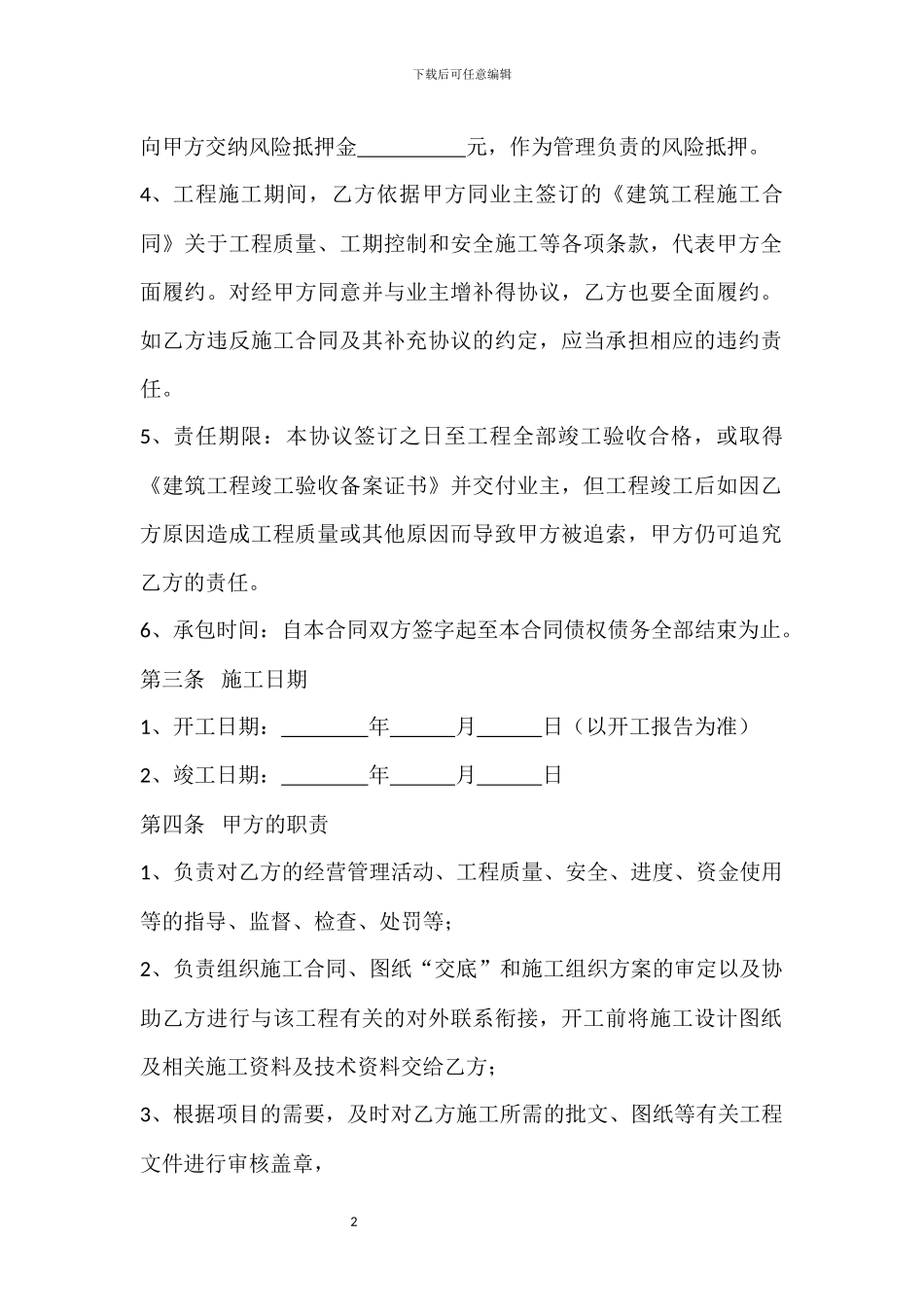 工程专业分包合同_第2页