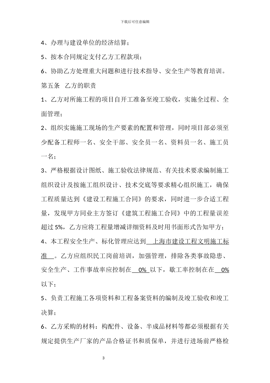 工程专业分包合同_第3页