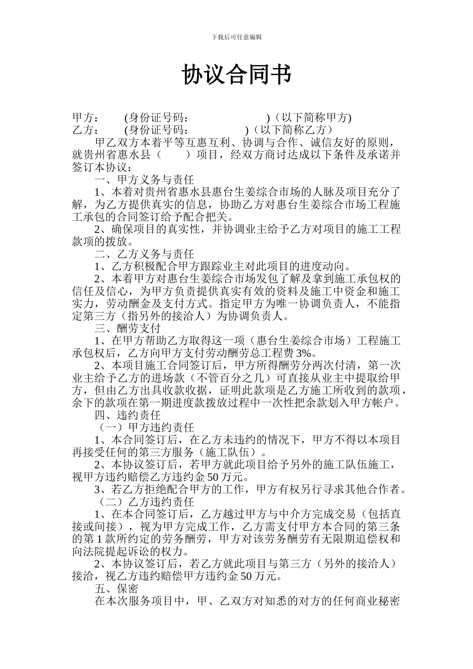 工程中介协议合同_第1页