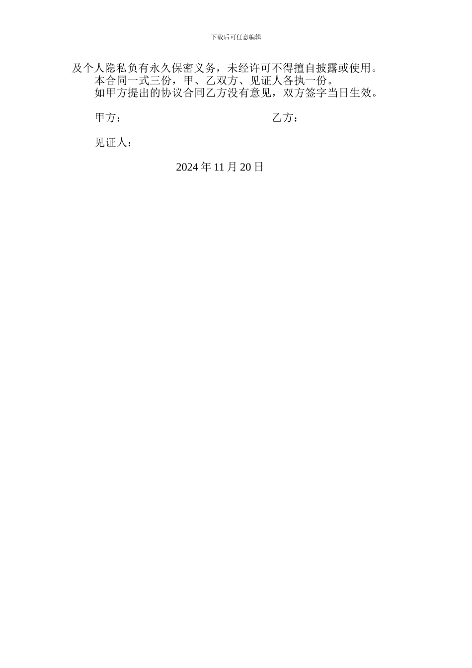 工程中介协议合同_第2页