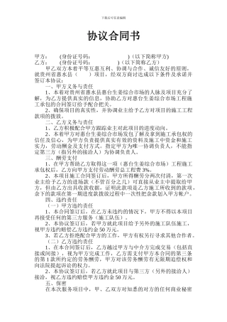 工程中介协议合同