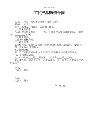 工矿产品购销合同2