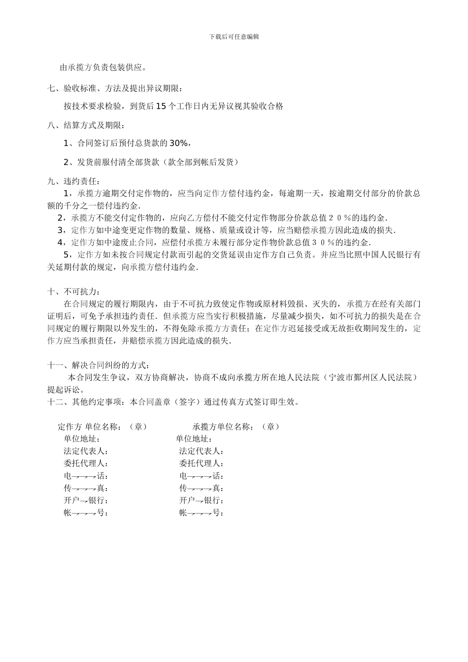 工矿产品委托加工合同书_第2页