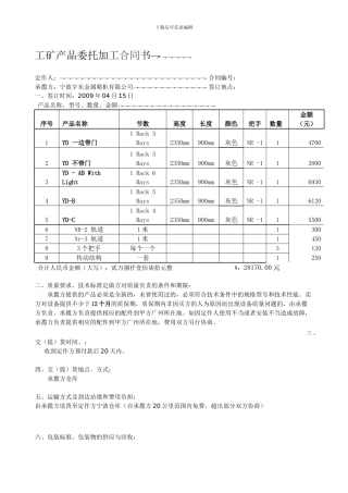 工矿产品委托加工合同书