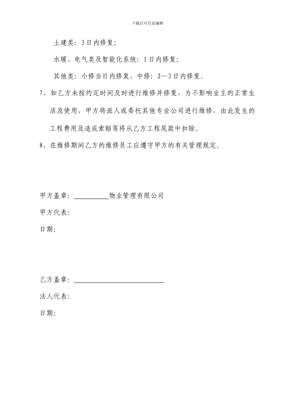 工程保修协议_第2页