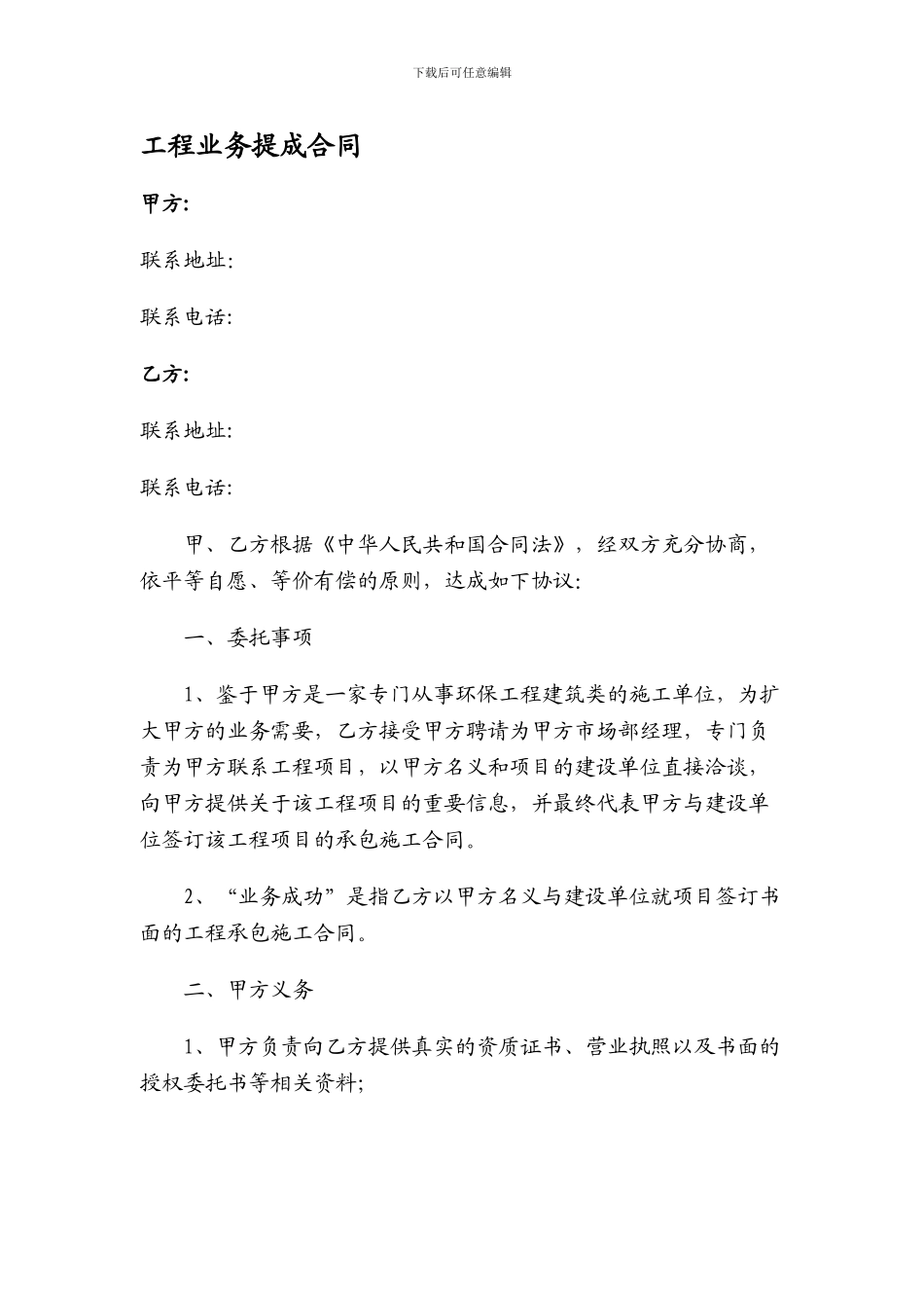 工程业务提成合同模式1_第1页