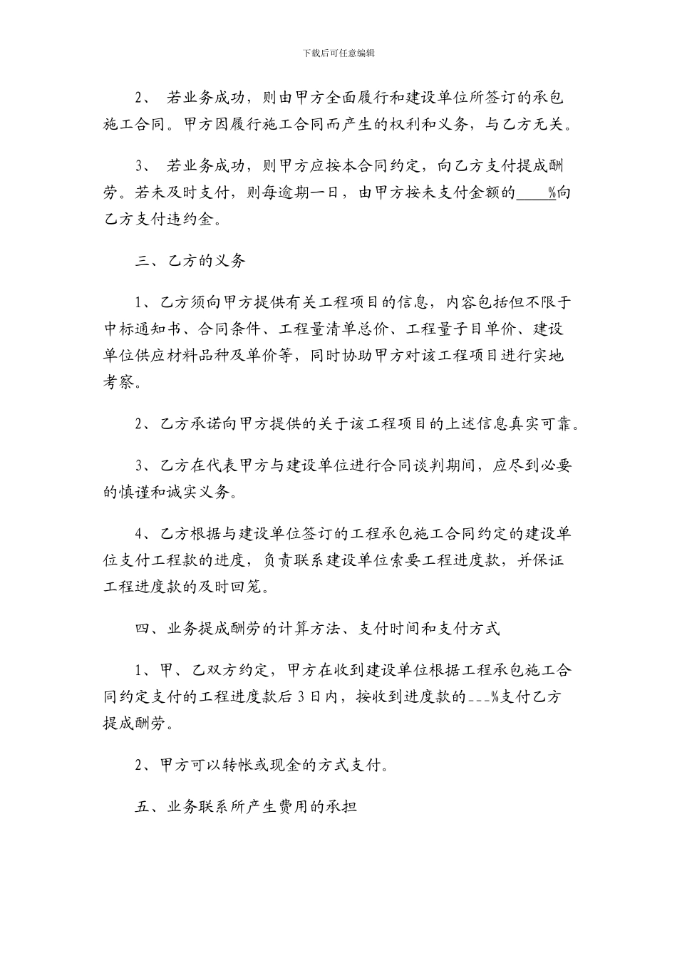 工程业务提成合同模式1_第2页