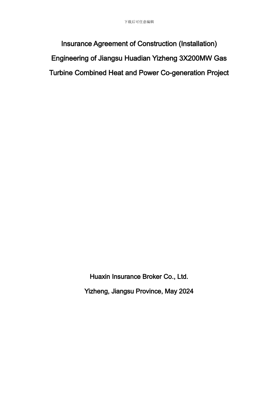 工程保险协议-ce-t-110804_第1页
