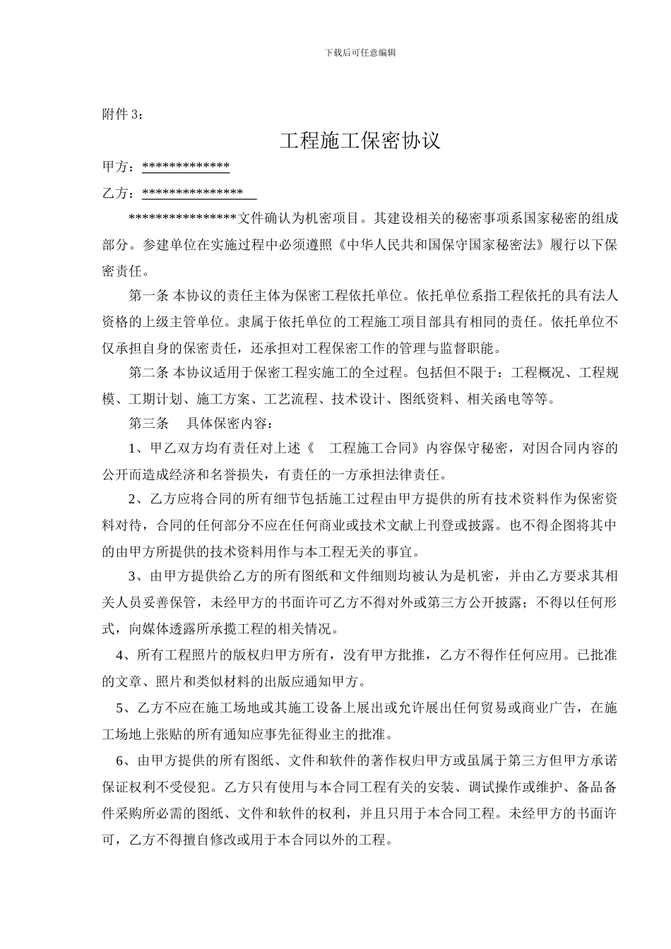 工程保密协议_第1页