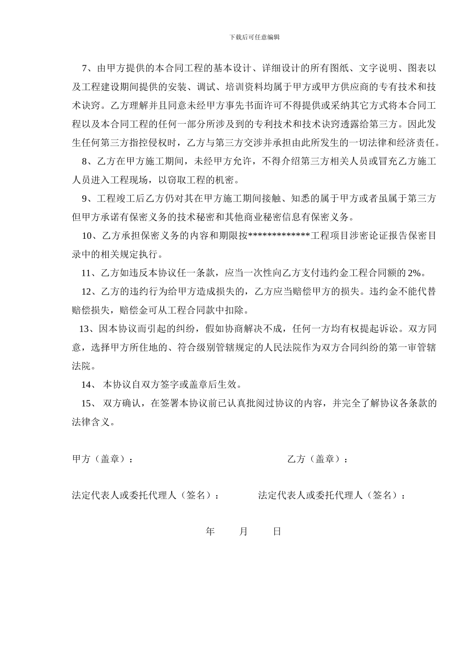 工程保密协议_第2页