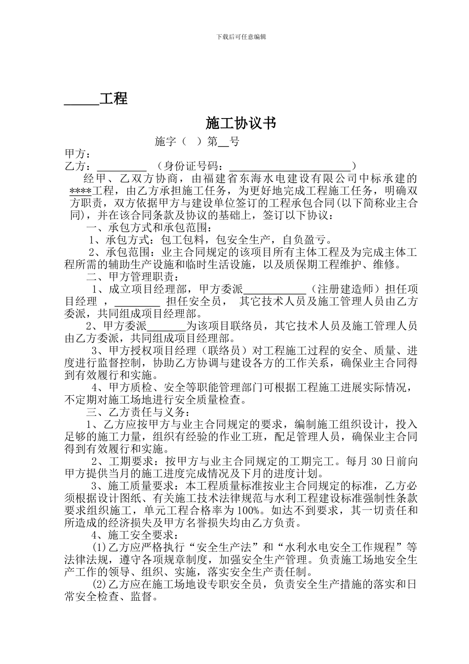 工程内部承包协议范本_第1页