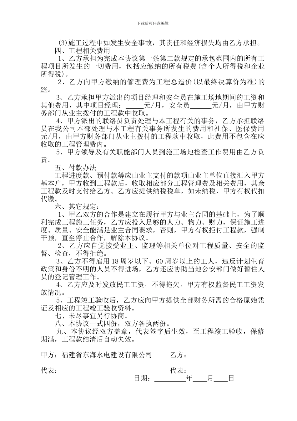 工程内部承包协议范本_第2页