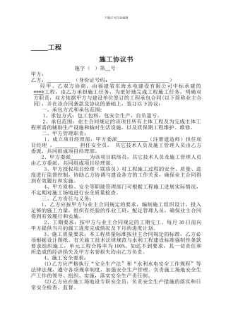 工程内部承包协议范本