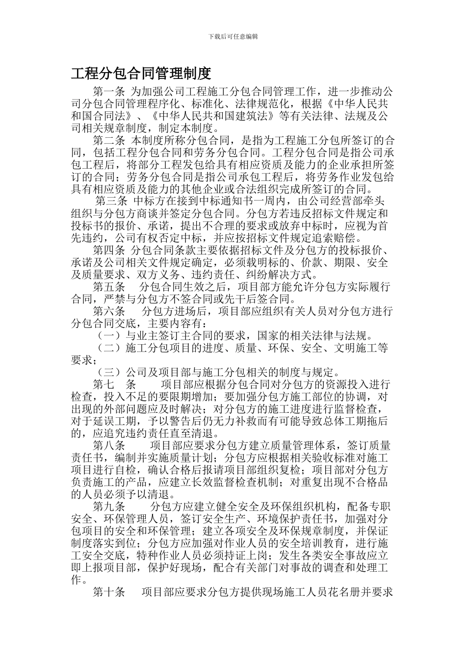 工程分包合同管理制度_第1页
