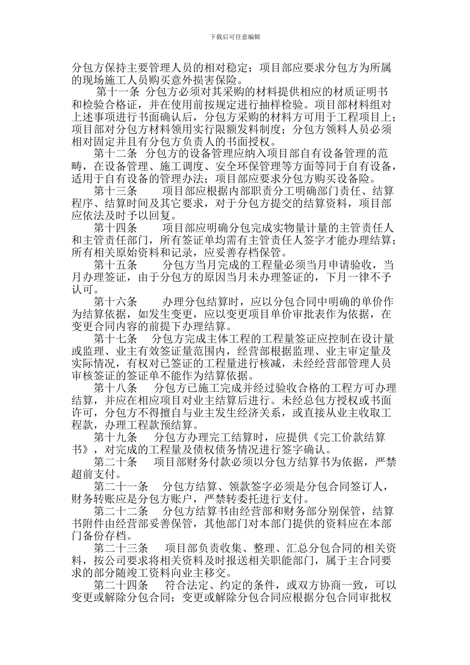 工程分包合同管理制度_第2页