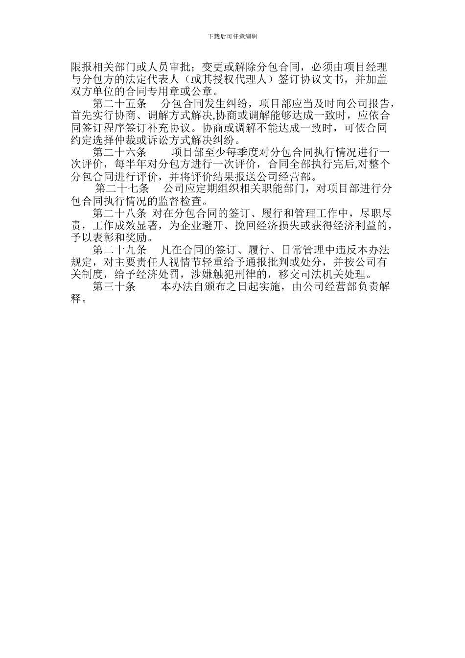 工程分包合同管理制度_第3页
