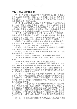 工程分包合同管理制度