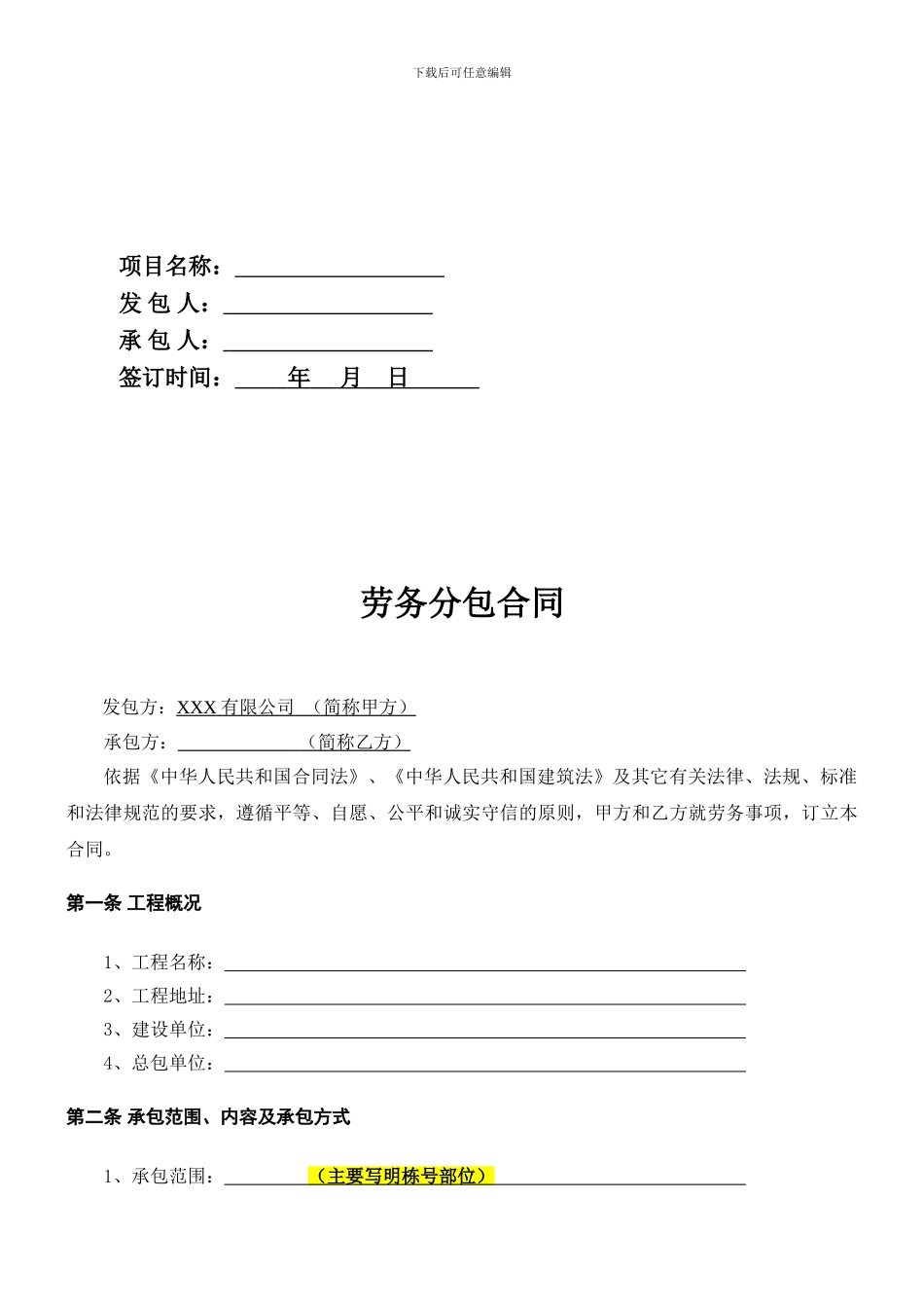 工程劳务分包合同_第2页