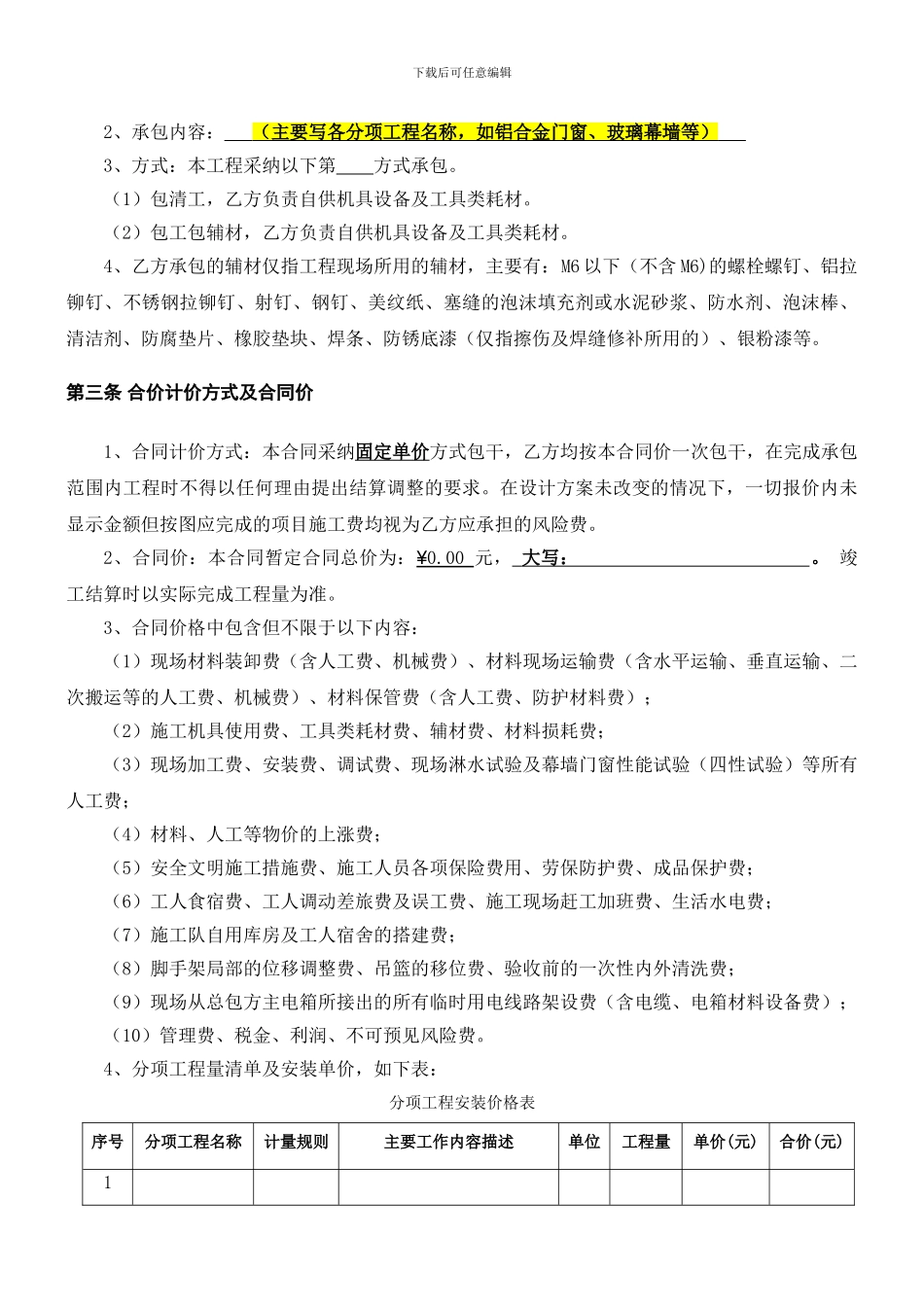工程劳务分包合同_第3页
