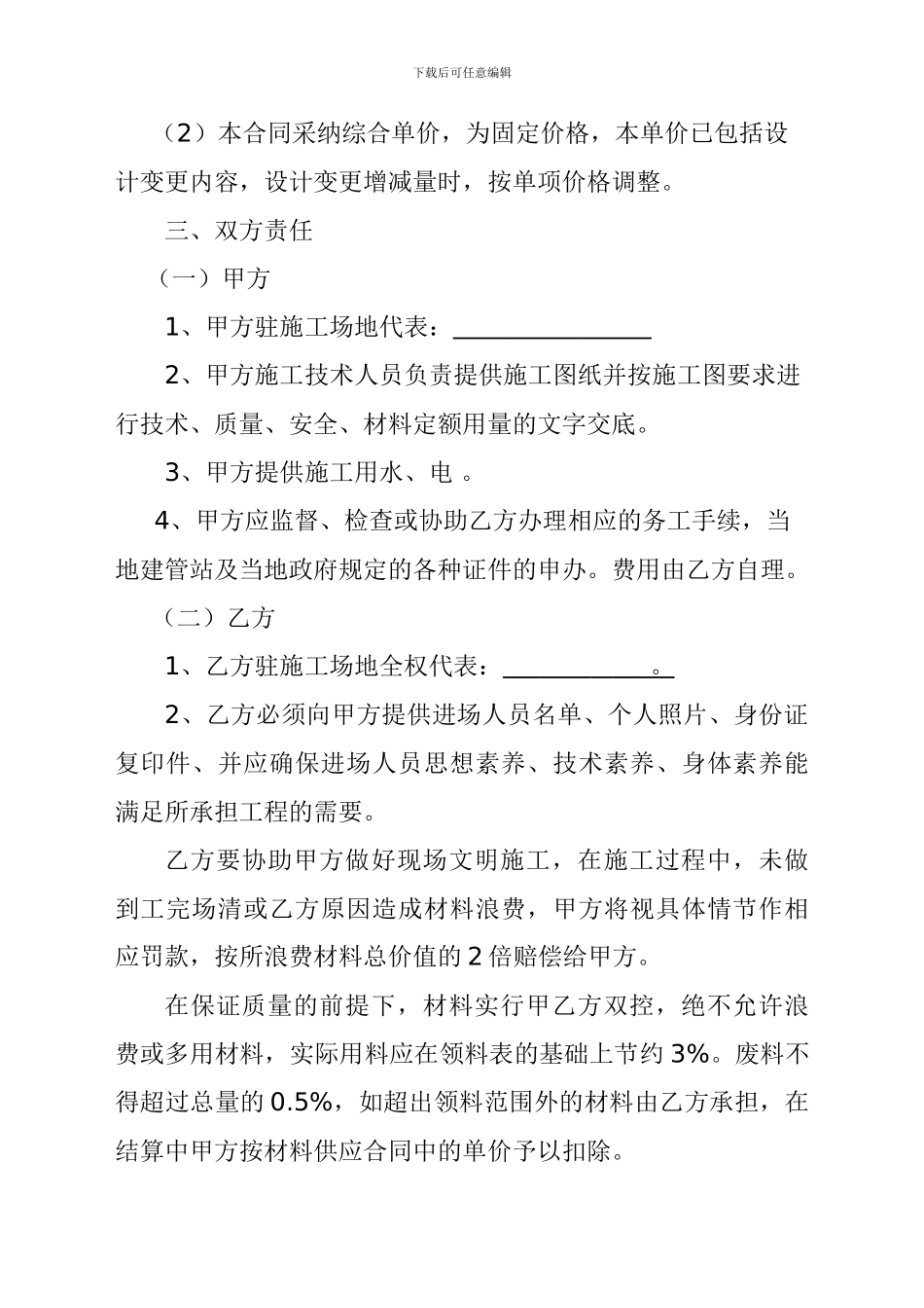 工程劳务分包合同木工合同_第2页