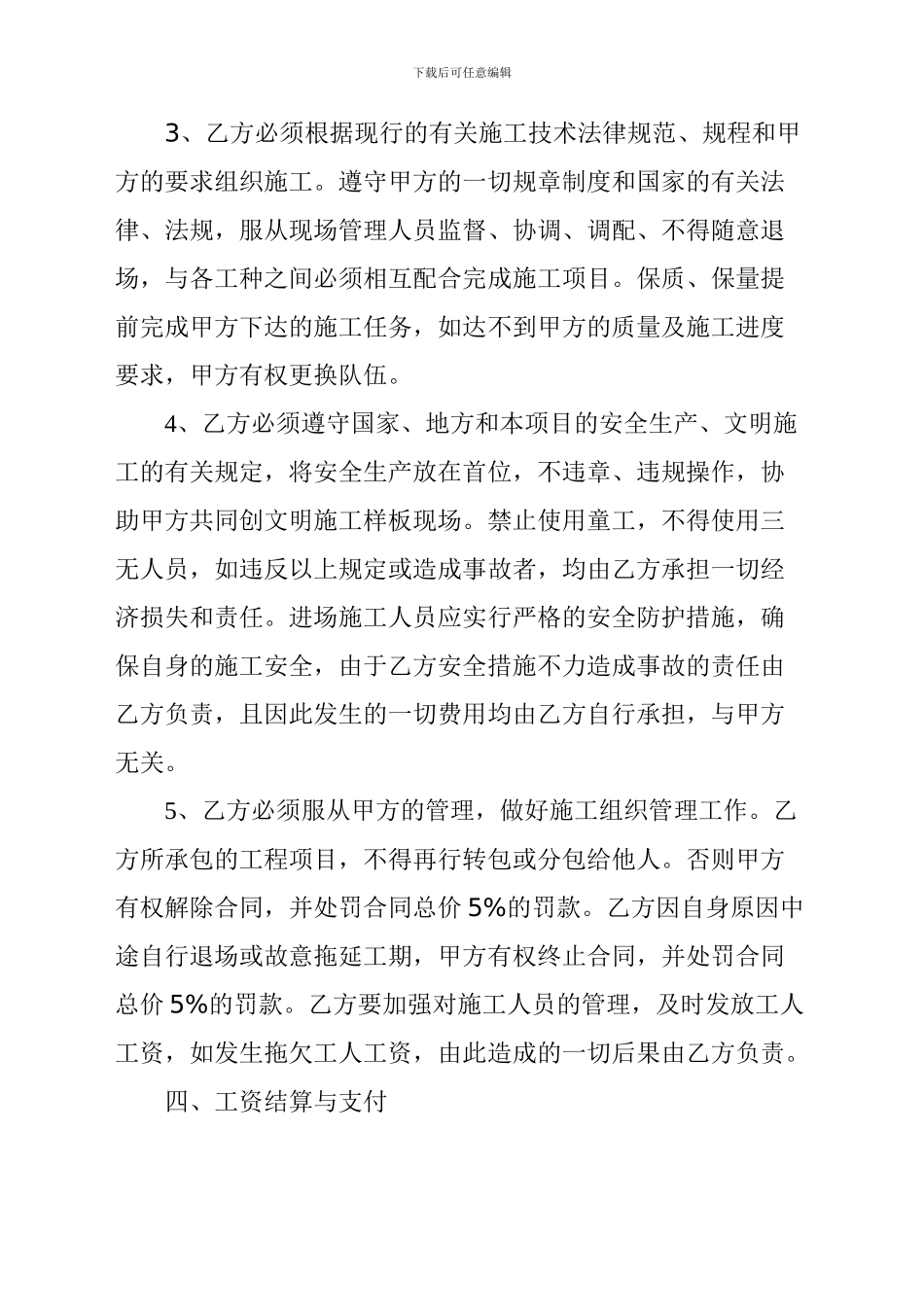 工程劳务分包合同木工合同_第3页