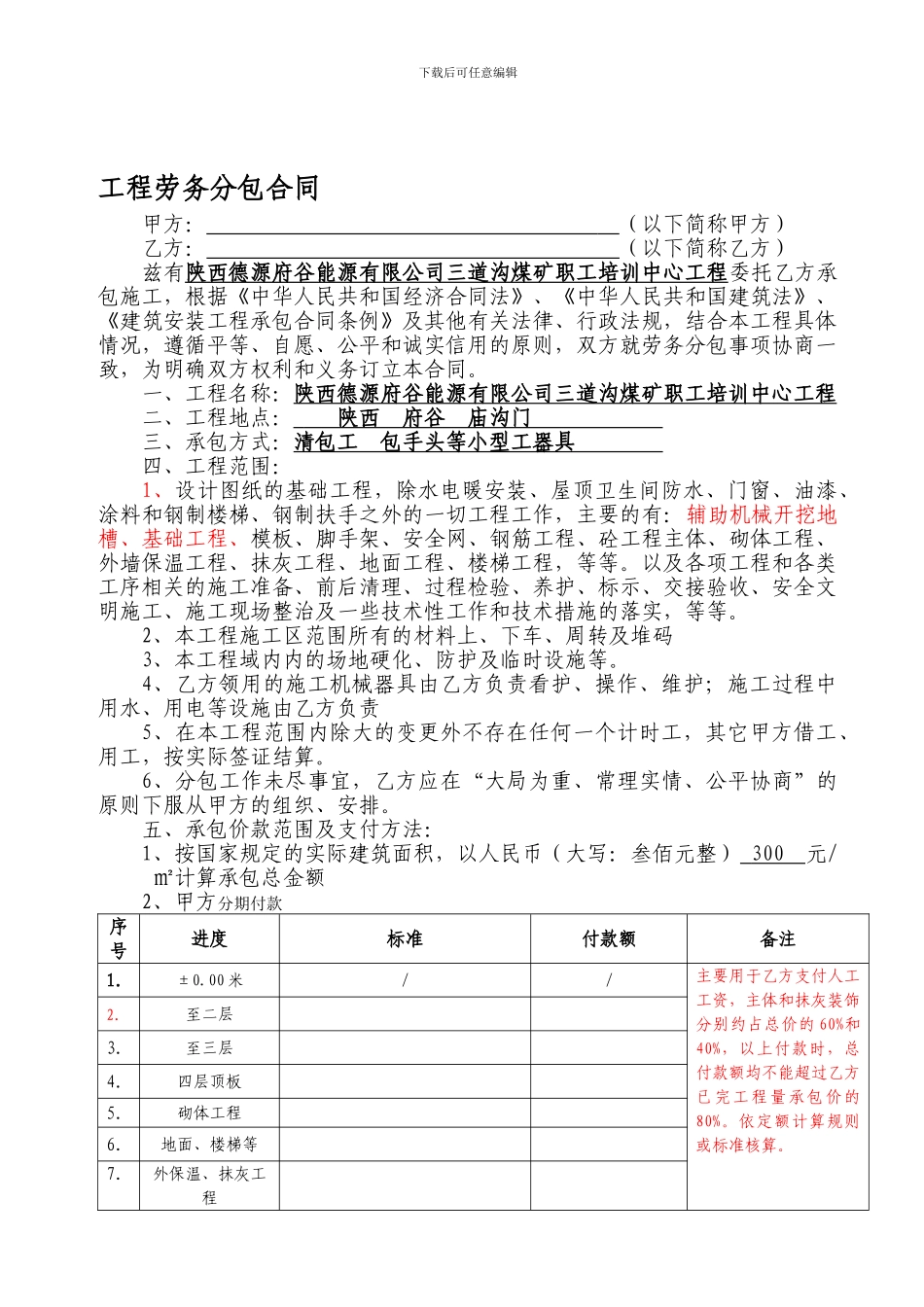 工程劳务分包合同(培训中心土建工程)_第1页