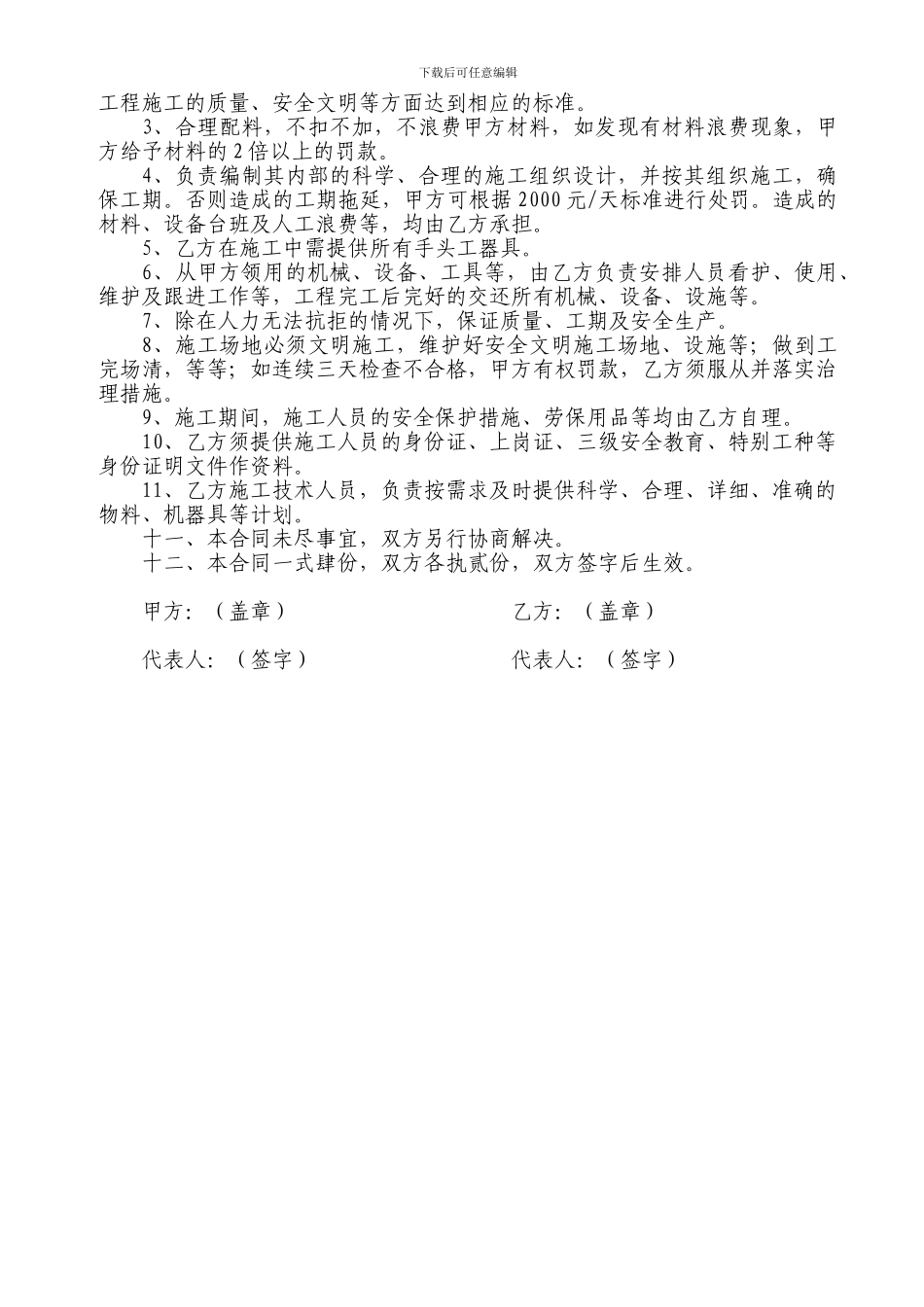 工程劳务分包合同(培训中心土建工程)_第3页