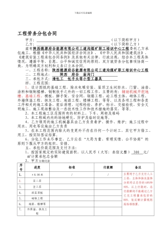 工程劳务分包合同(培训中心土建工程)