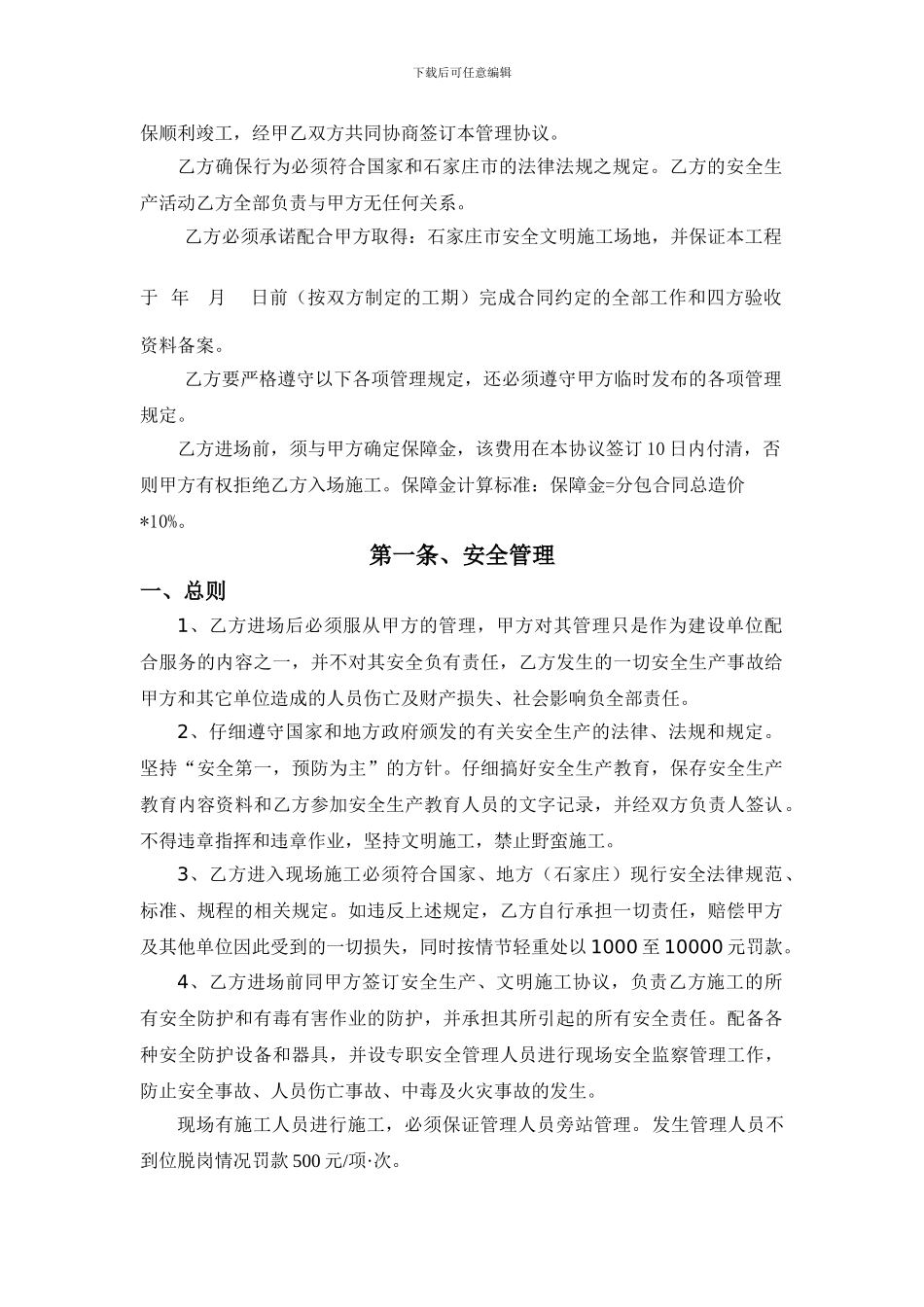 工程分包安全管理协议书_第2页