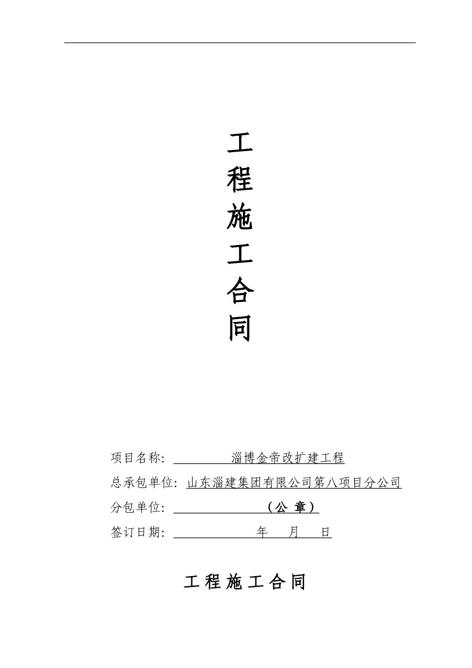 工程分包合同范本2024.5.26修改1_第1页