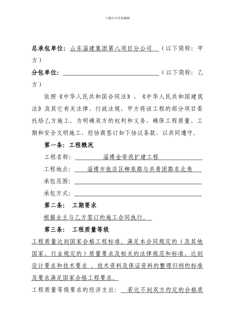 工程分包合同范本2024.5.26修改1_第2页