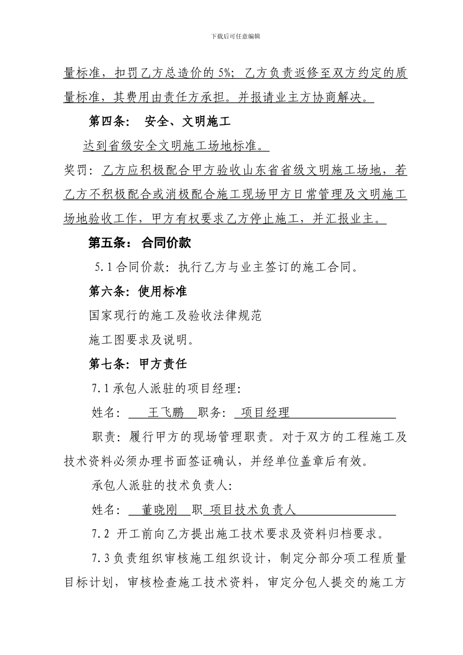 工程分包合同范本2024.5.26修改1_第3页