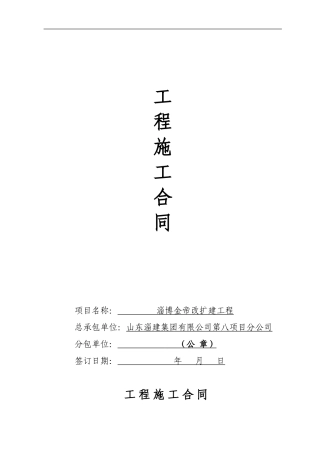 工程分包合同范本2024.5.26修改1