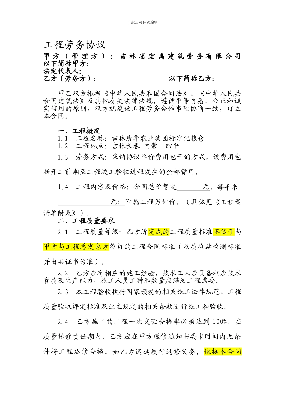 工程劳务协议_第1页