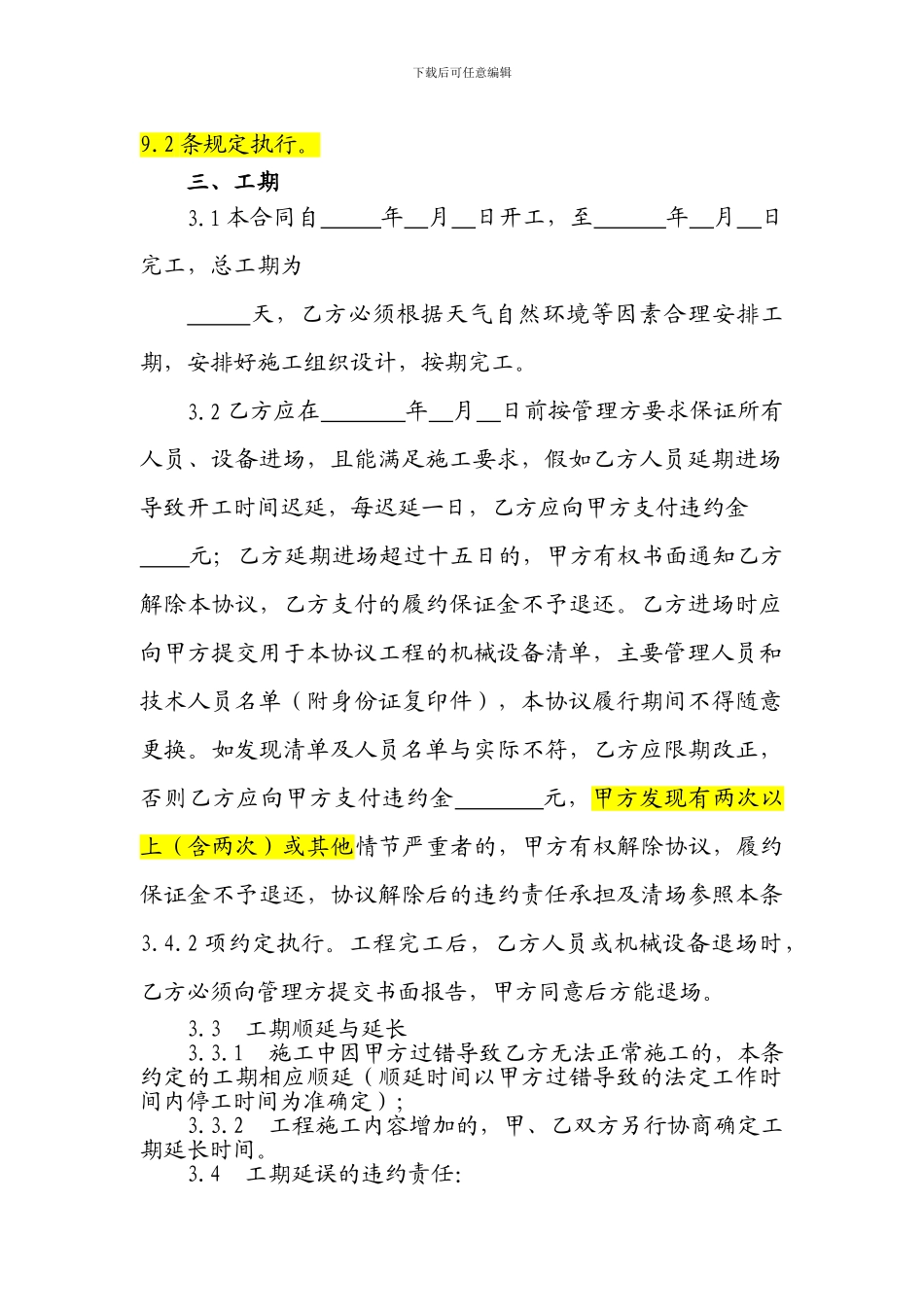 工程劳务协议_第2页