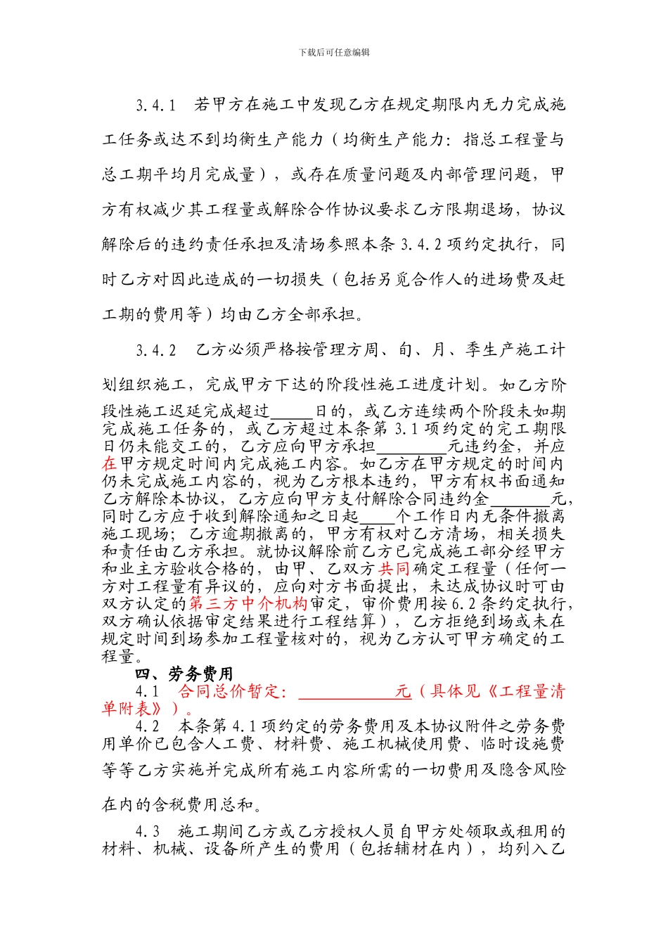 工程劳务协议_第3页