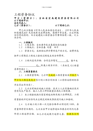 工程劳务协议