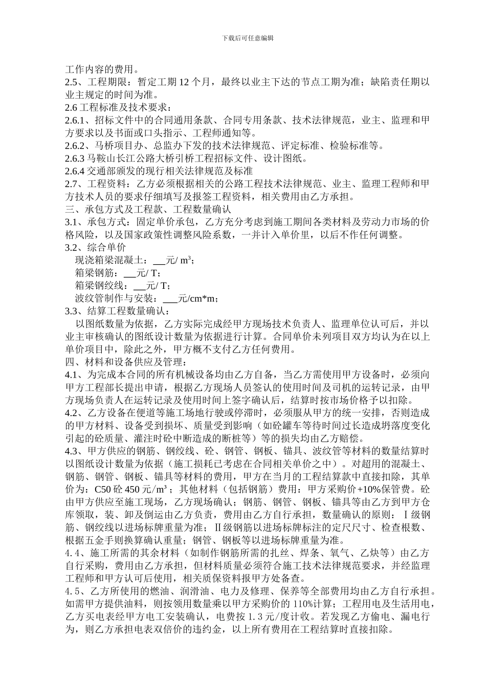 工程劳务合同(箱梁现浇)_第2页