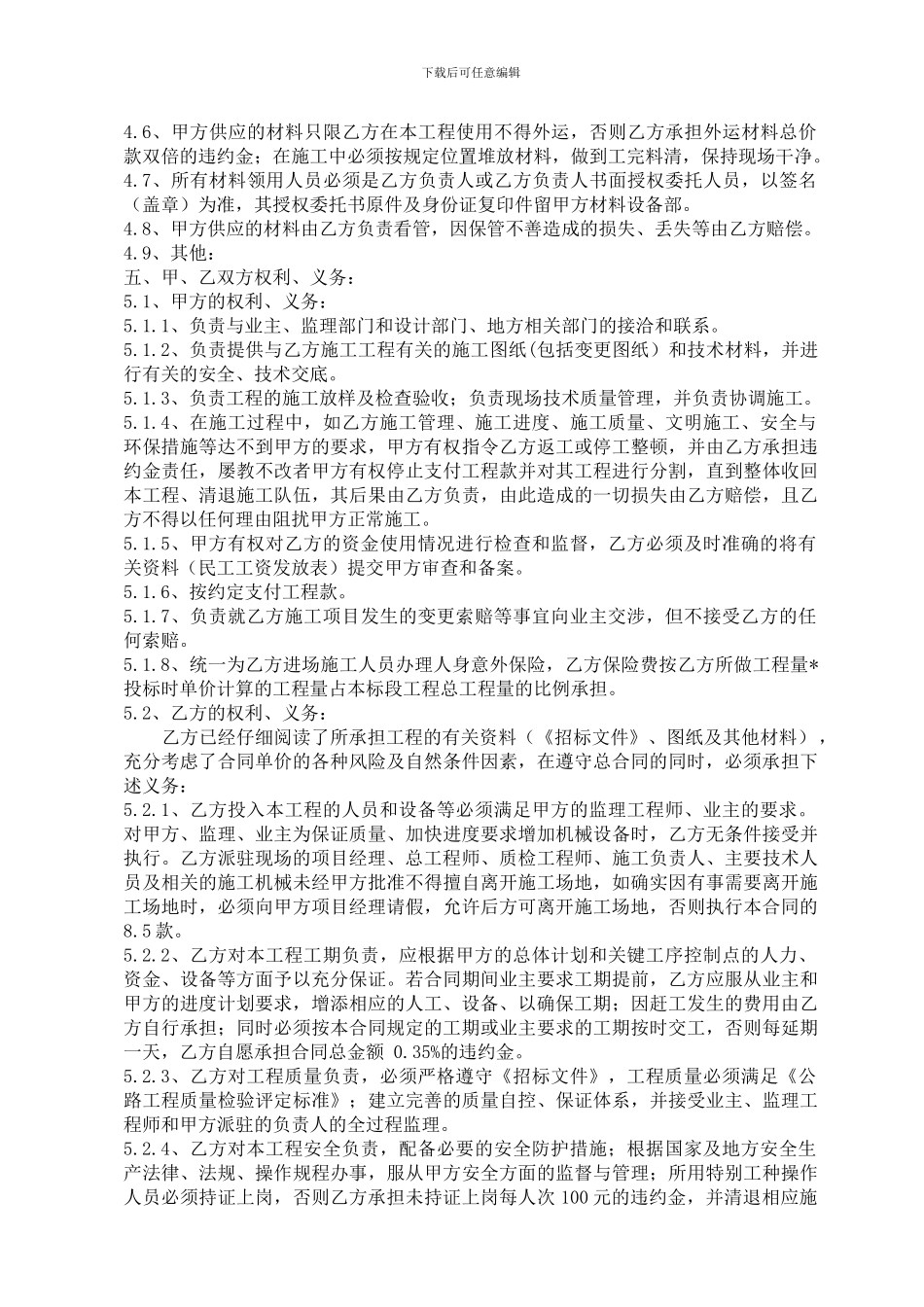 工程劳务合同(箱梁现浇)_第3页