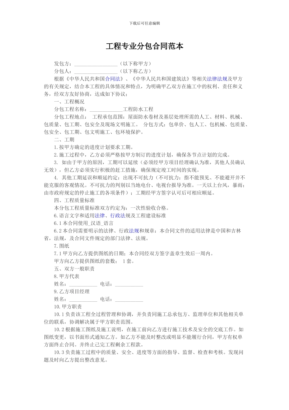 工程分包合同范本_第1页